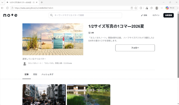 【ヨコノヨカノート】 マガジン「1/2サイズ写真の1コマ―2026夏」